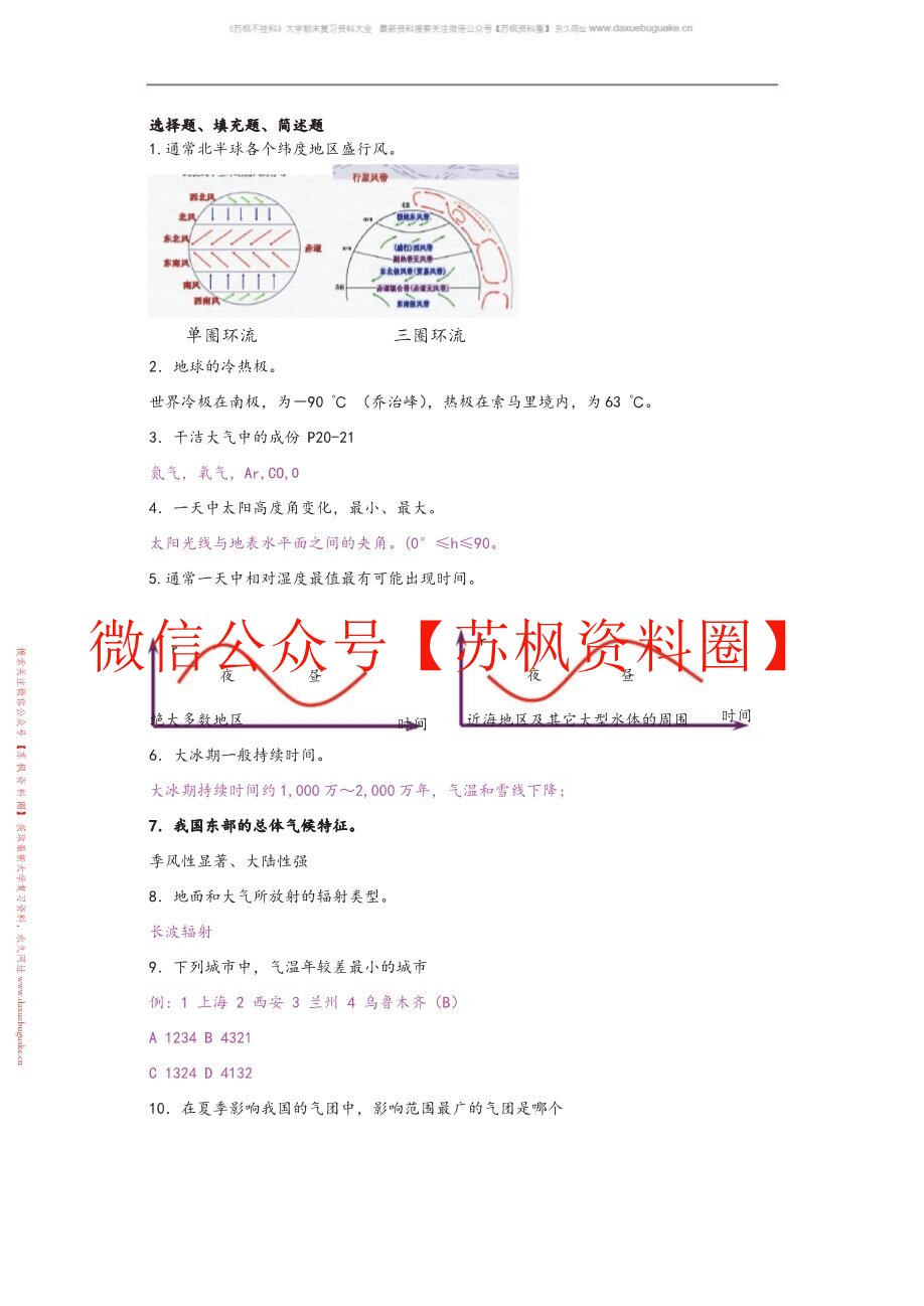 大气科学概论